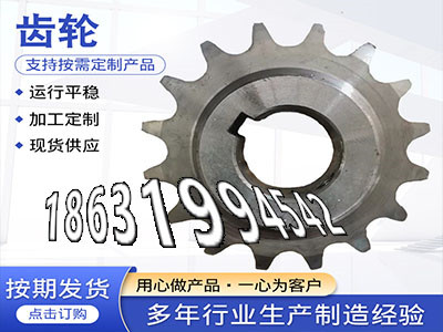 小齿轮怎么卖弧齿小轮材质如何0.5模数现成的2.5模数哪里好揉面机怎么做传动齿轮材质如何输送刮板机链轮便宜1.5模数哪里好·？